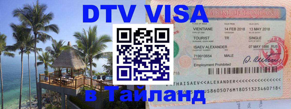Сколько стоит DTV виза — актуальные цены, оформление даже без документов - 05.10.2025 